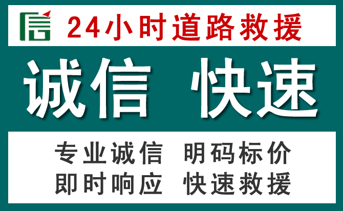 垣曲汽车救援送油