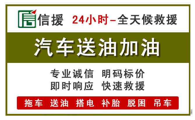 垣曲汽车送油救援 (7).jpg 垣曲汽车送油救援 (7).jpg