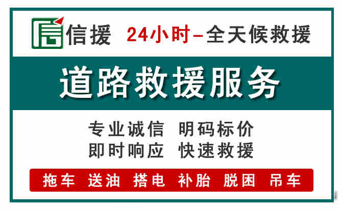 垣曲汽车送油救援 (1).jpg 垣曲汽车送油救援 (1).jpg