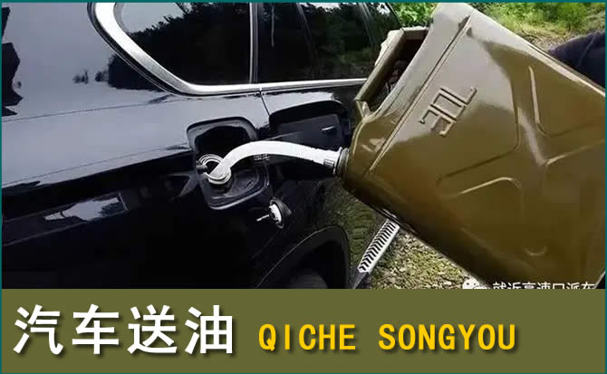 垣曲汽车救援送水案例
