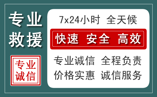 垣曲汽车救援送柴油